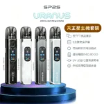 SP2S天王星主機 | 註油式電子煙主機 · 多檔調節 · 贈2顆空倉 · 台灣現貨：圖片 2
